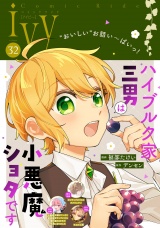 コミックライドアイビー vol.32 パッケージ画像