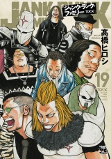 ジャンク・ランク・ファミリー 19 パッケージ画像