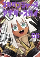 スカベンジャーズアナザースカイ 5 パッケージ画像
