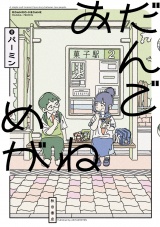 おだんごめがね パッケージ画像