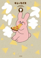 スキウサギ 9 パッケージ画像