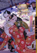 紗久楽さわ画集　纏　−まとひ− パッケージ画像