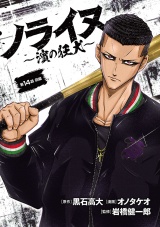 ノライヌ〜濱の狂犬〜(話売り)　#24 パッケージ画像