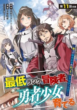 最低ランクの冒険者、勇者少女を育てる〜俺って数合わせのおっさんじゃなかったか？〜(話売り)　#13 パッケージ画像