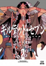 ギルデッド・セブン 2巻【特典イラスト付き】 パッケージ画像
