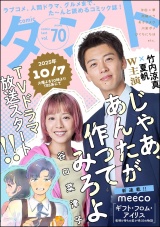 comicタント Vol.70 パッケージ画像