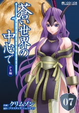 【単話版】蒼い世界の中心で PS編 第07話 パッケージ画像
