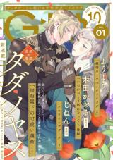 G-Lish2025年10月号 Vol.1 パッケージ画像