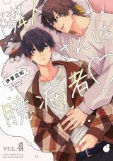 【分冊版】隣人さんは臆病者 vol.4 パッケージ画像