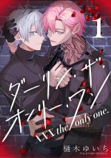 【分冊版】XXX the only one. 1 パッケージ画像