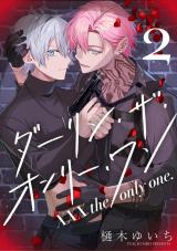 【分冊版】XXX the only one. 2 パッケージ画像