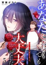 あなたじゃなくても大丈夫でした。～見下していた彼女を失った、愚かな俺の顛末【フルカラー】5 パッケージ画像