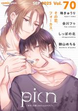 comic picn vol.70 パッケージ画像