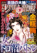 まんがグリム童話 2025年11月号 パッケージ画像