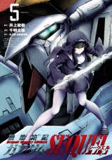 機動絶記ガンダムSEQUEL 5（ヒーローズコミックス） パッケージ画像