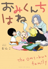 おみくんちはね パッケージ画像