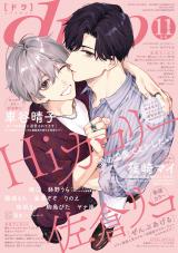 drap 2025年11月号 パッケージ画像