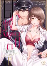 甘い懲罰 SCARLET～私は看守専用ペット【単行本版】(22)【電子限定】 パッケージ画像