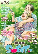 ルチルSWEET #78 パッケージ画像