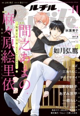 ルチル 2025年11月号 パッケージ画像