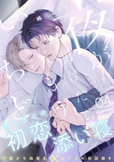 夜が明けたらもういちど(4) パッケージ画像