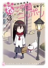 2200年ねこの国ニッポン3 パッケージ画像