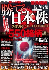 勝てる日本株2026　for　Beginners パッケージ画像