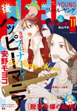 ＦＥＥＬ　ＹＯＵＮＧ　2025年11月号 パッケージ画像