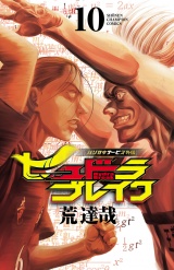 ハリガネサービス外伝ヒュドラブレイク　10 パッケージ画像