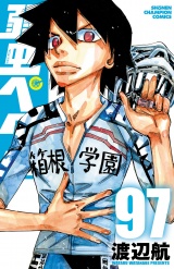 弱虫ペダル　97 パッケージ画像