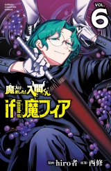 魔入りました！入間くん if Episode of 魔フィア　6 パッケージ画像