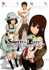 Steins；Gate 変移空間のオクテット パッケージ画像