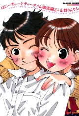 はにーすぃーとティータイム　珈流編　（２） パッケージ画像