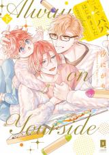 二人でパパはじめました another下【単行本版】【電子限定描き下ろし漫画付き】 パッケージ画像