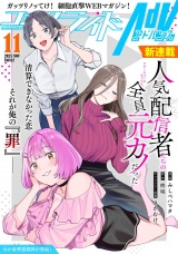 コミックライドアドバンス2025年11月号(vol.62) パッケージ画像