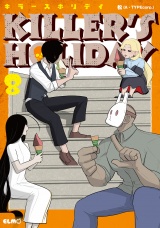 KILLER'S HOLIDAY 8 パッケージ画像