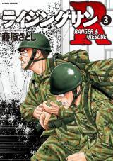 ライジングサン R（3巻） パッケージ画像