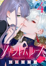 ファントムルース〜魔女が夢見た最後の楽園〜(話売り)　#4 パッケージ画像