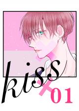 kiss×　第1話 パッケージ画像
