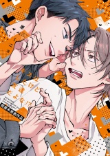 キスはしたけど友達だよな!?【商業未発表作品】 パッケージ画像