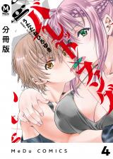 【分冊版】パレット×ファング 4 パッケージ画像