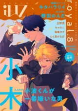 iHZ［アイハーツ］royal.8 パッケージ画像