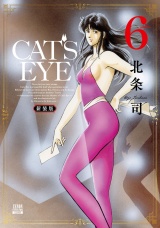 【新装版】CAT'S EYE 6巻 パッケージ画像
