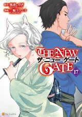 THE NEW GATE１７ パッケージ画像