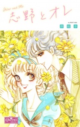 志野とオレ パッケージ画像