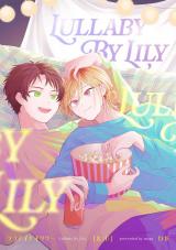 【分冊版】ララバイバイリリー 8.（1） パッケージ画像