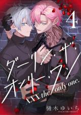 【分冊版】XXX the only one. 4 パッケージ画像