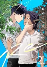 【分冊版】Re: 2 パッケージ画像