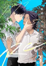 【分冊版】Re: 3 パッケージ画像