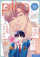 comic picn vol.72 パッケージ画像